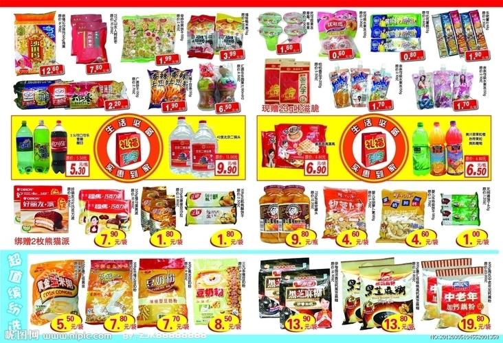 超市档期dm刊活动海报大百粮油生鲜副食小食品图片